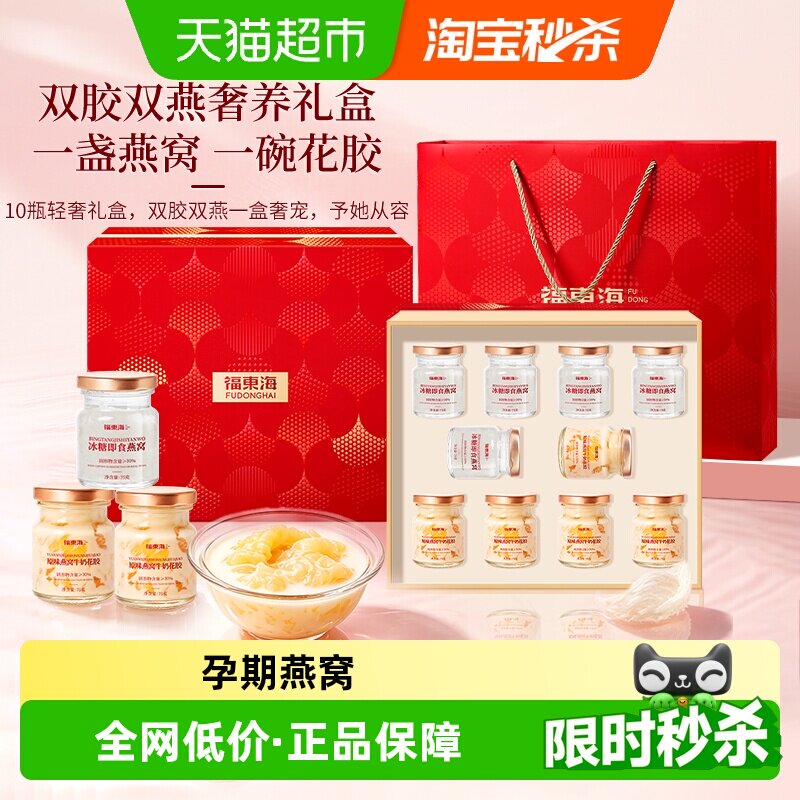 福东海即食燕窝花胶双拼中秋礼盒图片