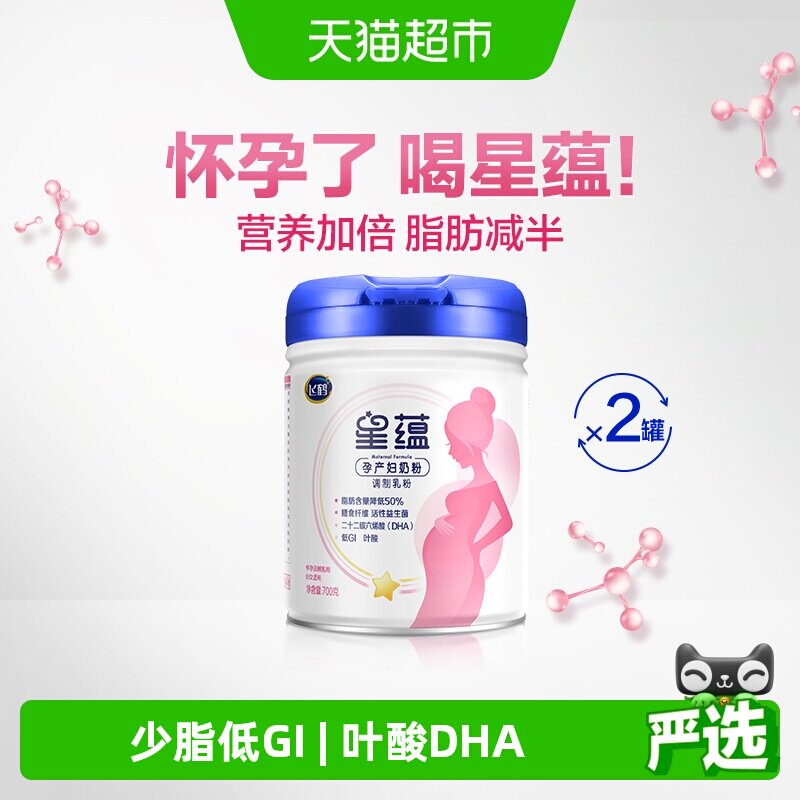 飞鹤星蕴孕妇奶粉0段怀孕早中晚哺乳期女士产妇妈妈奶粉700g*2罐