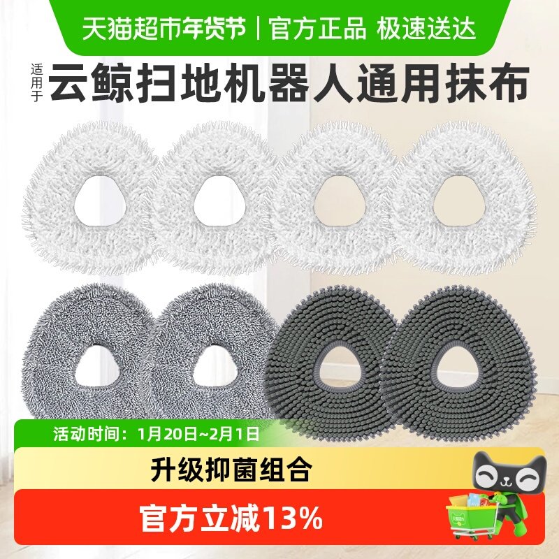 适用于云鲸拖布扫地机器人J4配件J5/J3/J2/J1逍遥001/R10抹布耗材,生活电器,扫地机配件/耗材,淘宝优惠券,粉丝福利购,淘宝优惠卷