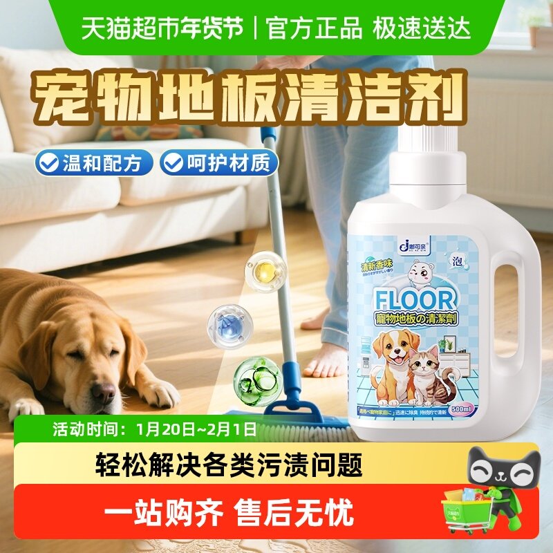 宠物地板清洁剂专用狗尿拖地除味剂除臭猫咪尿液养猫养狗狗去狗味,洗护清洁剂/卫生巾/纸/香薰,多用途清洁剂,淘宝优惠券,粉丝福利购,淘宝优惠卷