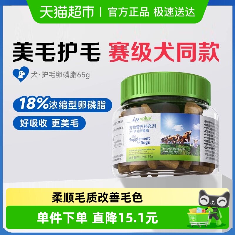 麦德氏狗狗卵磷脂美毛爆毛护毛泰迪比熊防掉毛小罐装软磷脂
