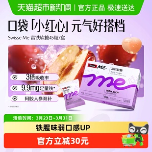 SwisseMe斯维诗富铁软糖135gEDTA铁钠生理期补铁贫血女性人参精华