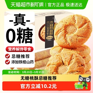 阿尔发无糖桃酥铁棍山药味木糖醇老式糕点点心老年人食品零食420g
