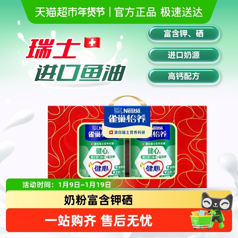 【富含钾硒】雀巢鱼油中老年成人配方奶粉进口奶源高钙礼盒装