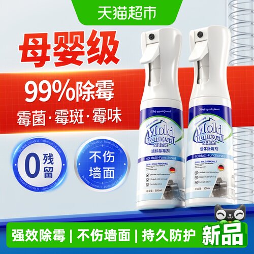 墙体除霉剂去霉斑霉菌清洁剂喷雾