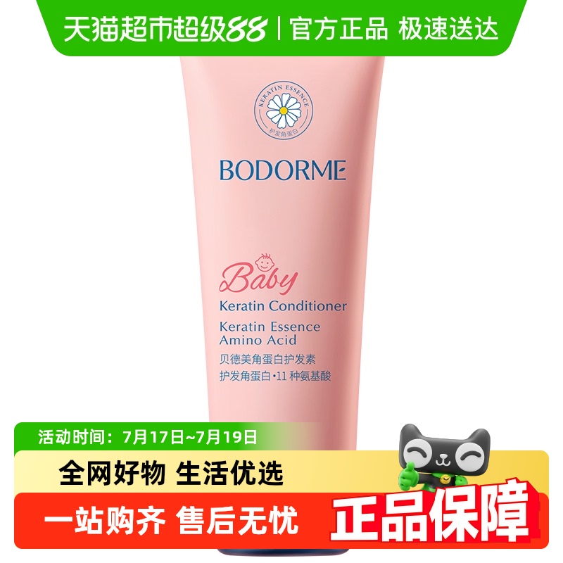 包邮贝德美儿童护发素180ml天然顺滑氨基酸宝宝用婴幼儿3-15岁女