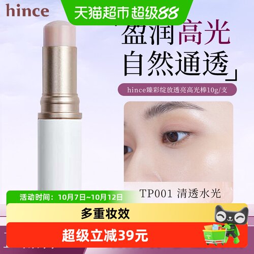 hince高光棒自然提亮修容水光肌