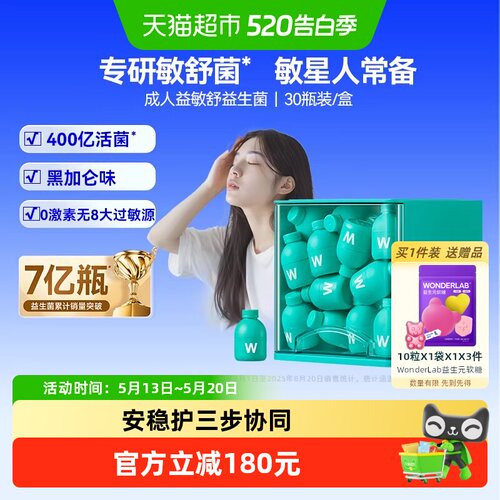 万益蓝益敏舒益生菌孕妇安心冻干
