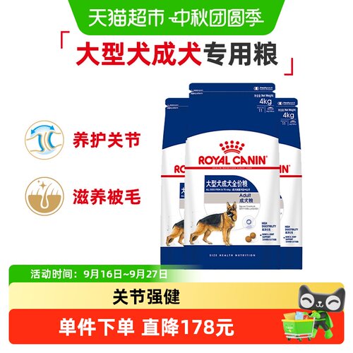 皇家GR26大型犬成犬4kg*3袋狗粮