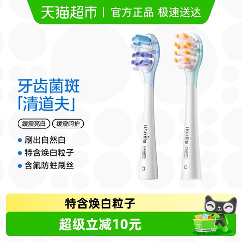 usmile缓震亮白成人电动刷头通用