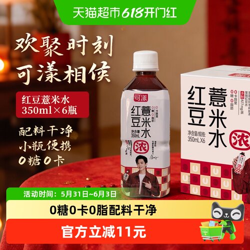 可漾红豆薏米水零糖零卡传统蒸煮