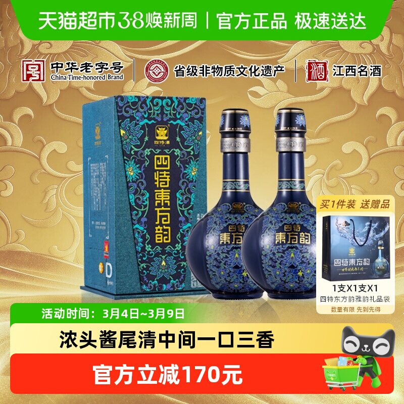 【下拉商详享补贴】四特酒东方韵雅韵52度500ml*2瓶特香型白酒