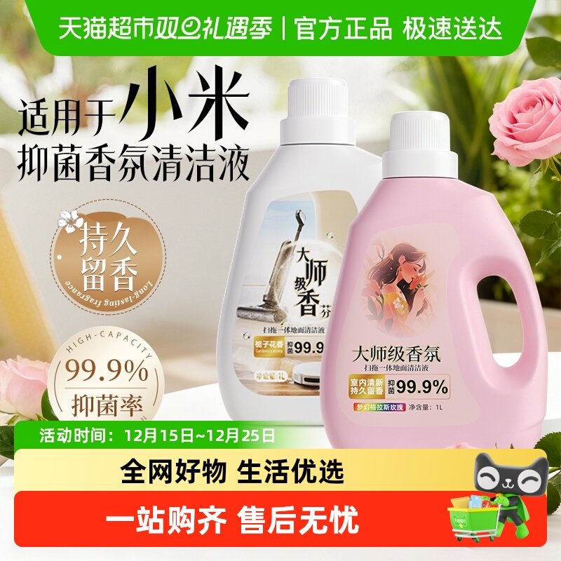 适用于小米扫地机器人清洁剂