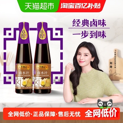 李锦记卤水汁410ml×2瓶