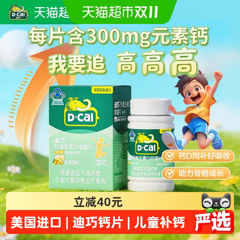 2盒】迪巧儿童钙片橙子味碳酸钙维生素d3青少年长高补钙正品