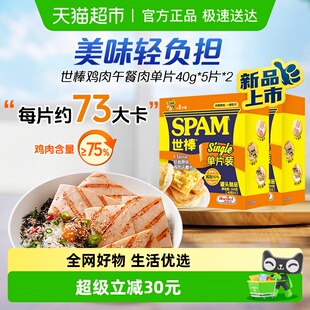 世棒鸡肉单片午餐肉40g 10片即食三明治螺蛳粉泡面轻盐健康便携