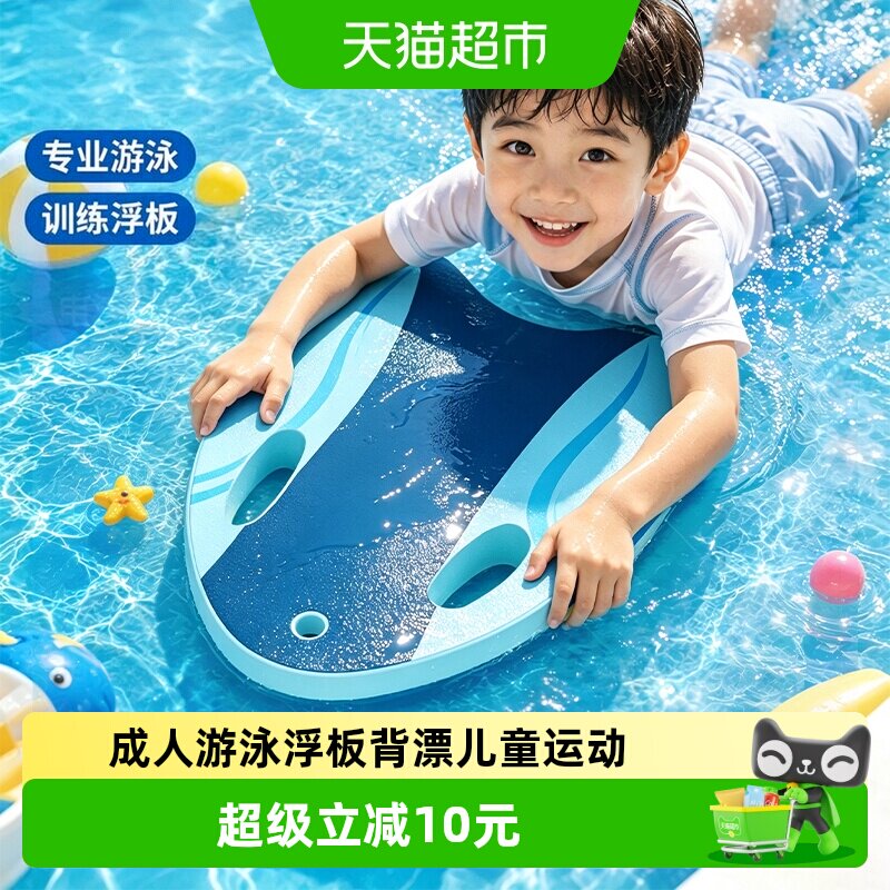 恩贝家族A字板游泳浮板快乐游泳图片