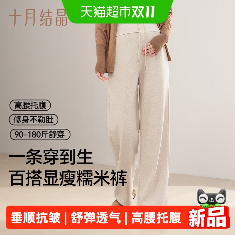 十月结晶孕妇糯米裤秋季外穿不勒肚阔腿松紧腰休闲运动长裤小个子