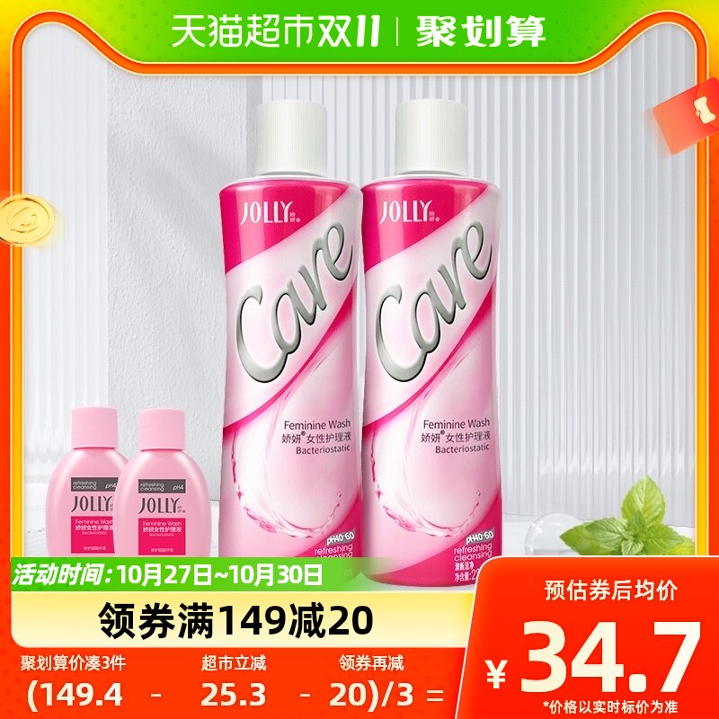 JOLLY/娇妍私处洗液女性护理液220ml*2+35ml*2怎么看?