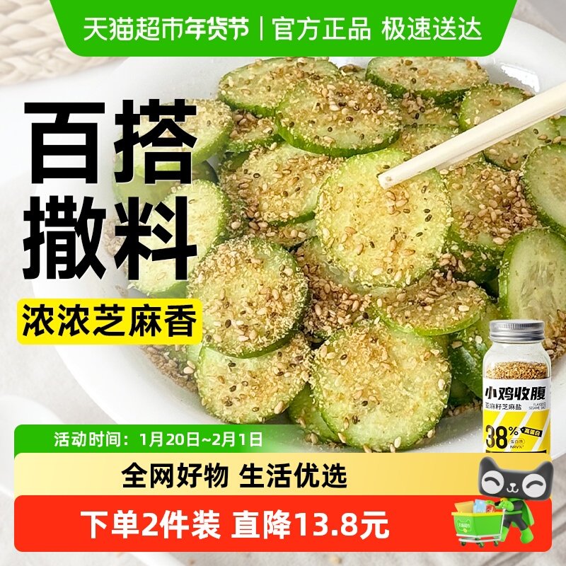 亚麻籽芝麻盐轻食代餐低糖调味料奇亚籽牛排盐粉夹馒头卡蔬菜蘸料,粮油调味/速食/干货/烘焙,复合食品调味剂,淘宝优惠券,粉丝福利购,淘宝优惠卷