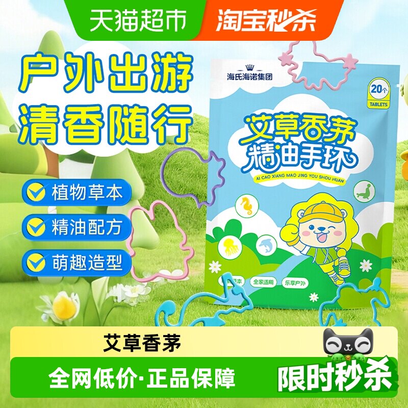 海氏海诺艾草香茅植物精油香圈图片