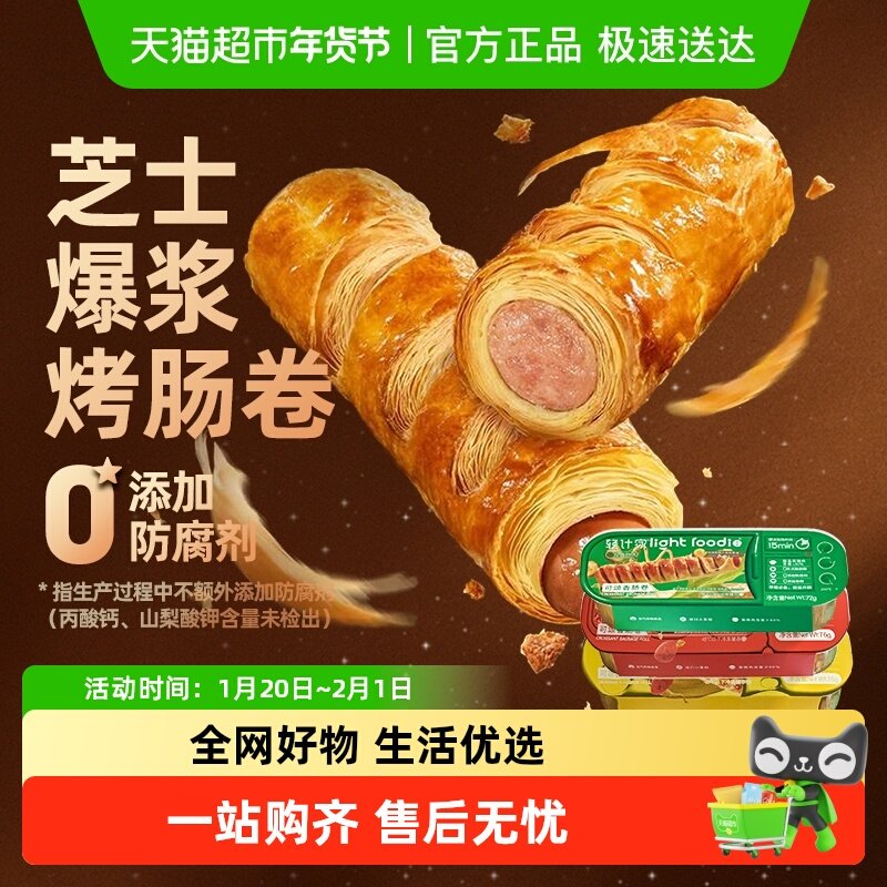 LightFoodie可颂香肠卷0添加剂黑猪肉烤肠卷面包儿童营养速食早餐,粮油调味/速食/干货/烘焙,饼干类/酥皮类/点心类预制品,淘宝优惠券,粉丝福利购,淘宝优惠卷