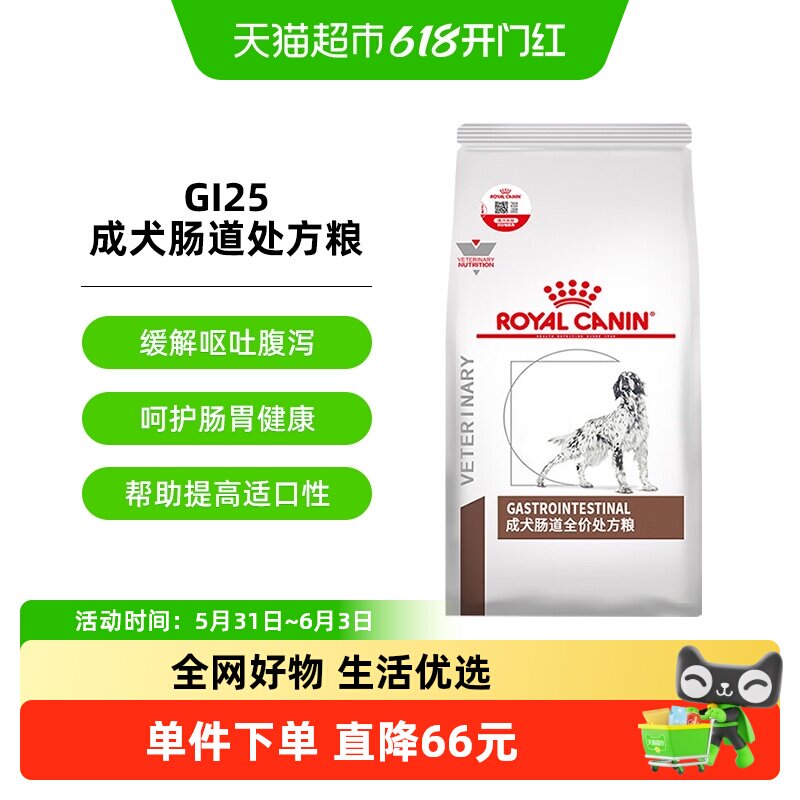 皇家狗粮GI25成犬肠道处方粮2KG舒缓护理肠胃促进消化犬主粮