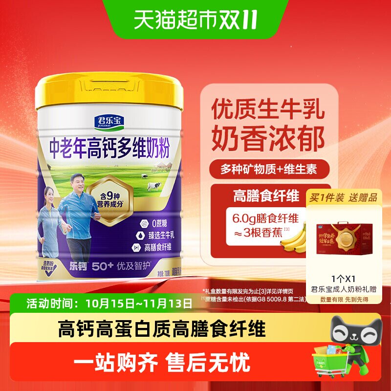 君乐宝奶粉成人优及智护高钙多维中老年人奶粉高钙高蛋白质700g*2