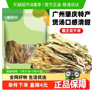 鲜窝窝 霸王花200g广东肇庆特产干霸王花新鲜七星剑花煲汤食材