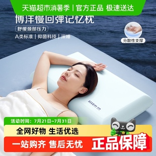 博洋家纺记忆棉枕头慢回弹深睡枕学生宿舍呵护颈椎单人家用枕芯
