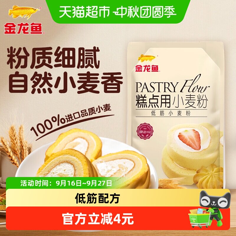 金龙鱼蛋糕粉低筋小麦粉图片