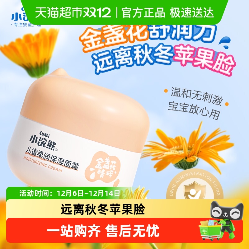 Coati/小浣熊儿童面霜