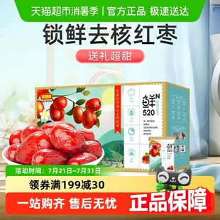 好想你MISS YOU去核红枣免洗即食锁鲜新疆大灰枣子零食可夹核桃