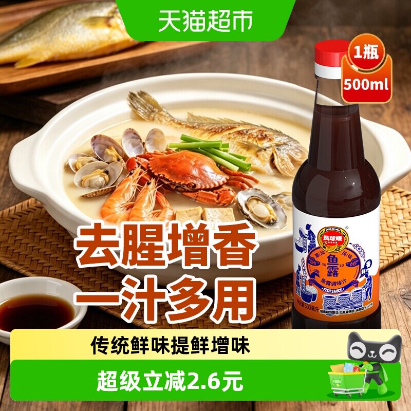 凤球唛潮汕鱼露图片