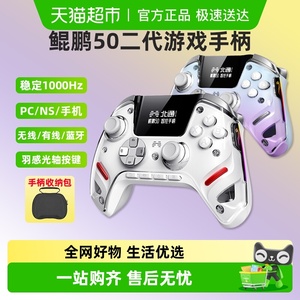北通鲲鹏50二代PC电脑版switch蓝牙steam无线游戏手柄NS双影奇境