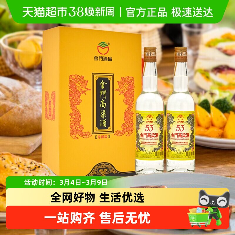 金门高粱酒53度礼盒500ml*2瓶黄金龙珍藏版清香型原装白酒送礼