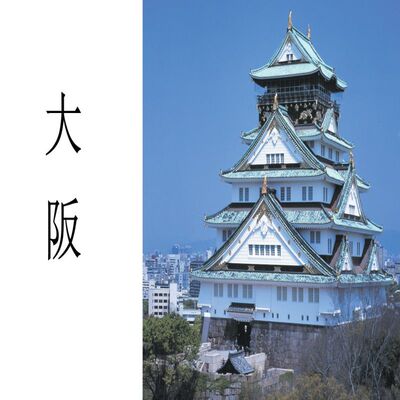 日本大阪奈良京都4天