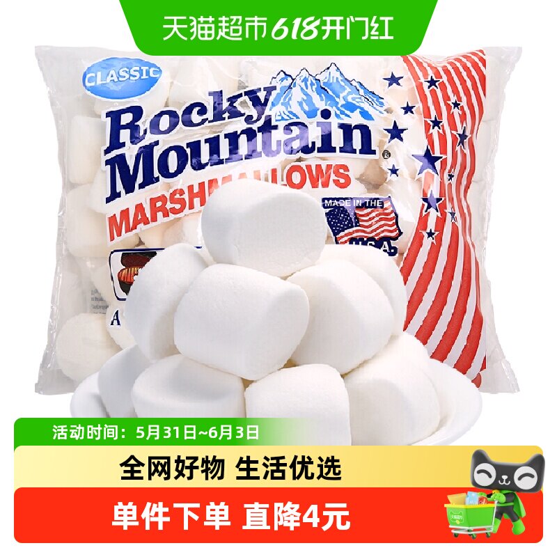 美国进口落基山棉花糖300g*1袋 雪花酥奶枣牛轧糖烘焙烧烤原材料