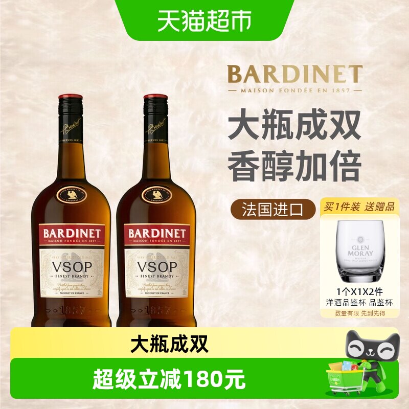 法国原装进口洋酒Bardinet必得利VSOP白兰地1L大瓶装2瓶纯饮调酒