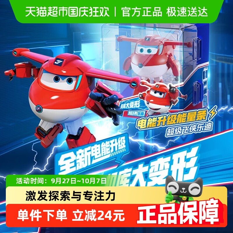 奥迪双钻超级飞侠乐迪儿童机器人