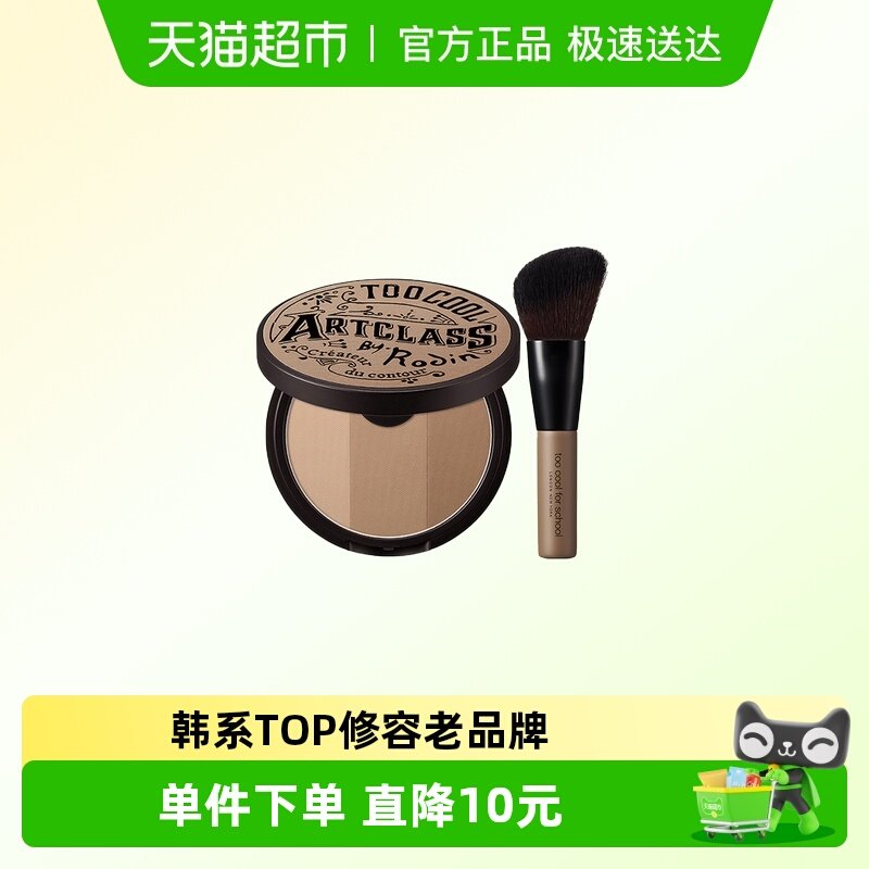 toocoolforschool涂酷三色修容盘高光眼影鼻影侧影阴影发际线礼物