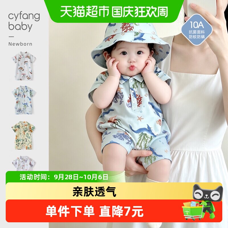 彩婴房A类婴儿夏装舒适透气