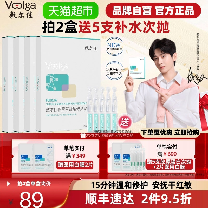 【品牌自营】敷尔佳积雪草舒缓修护贴面膜补水保湿维稳敏感肌