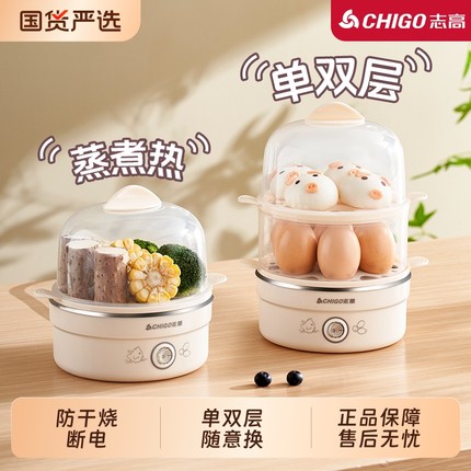 志高煮蛋蒸蛋器家用防干烧小型电蒸锅蛋羹多功能学生宿舍早餐神器
