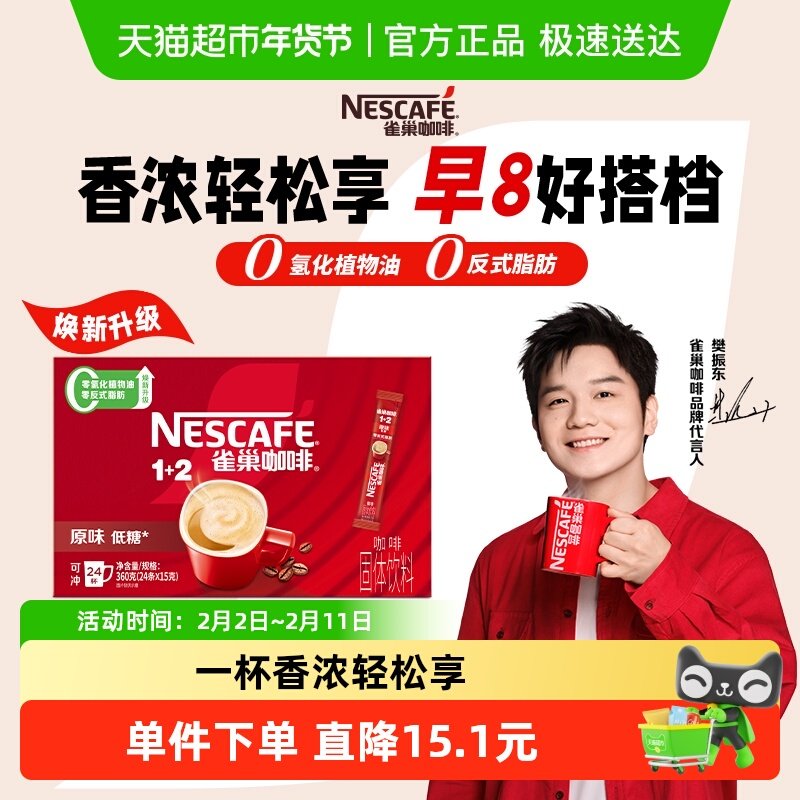【樊振东同款】雀巢咖啡1+2三合一多口味选择速溶低糖办公提