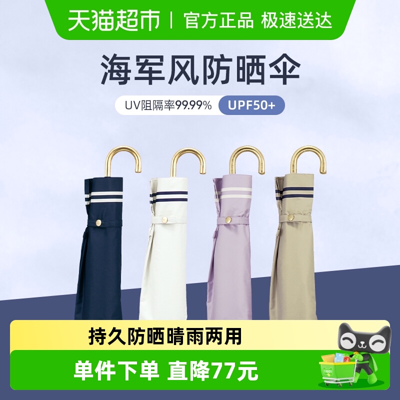 wpc日系海军风晴雨两用防晒伞