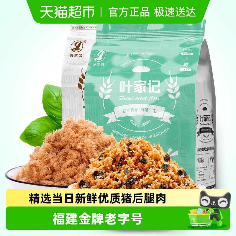 叶家记猪肉松烘焙猪肉丝海苔猪肉酥寿司烘焙零食儿童早餐拌饭