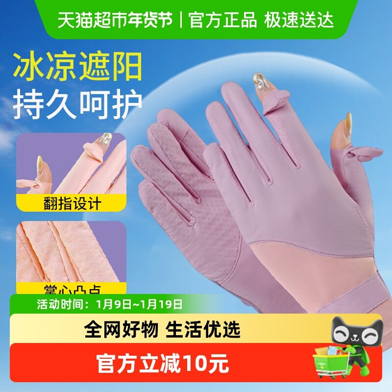 防晒手套女防紫外线薄款夏季冰丝防滑可触屏手袖骑行袖套女式,家庭/个人清洁工具,常规家务手套,淘宝优惠券,粉丝福利购,淘宝优惠卷