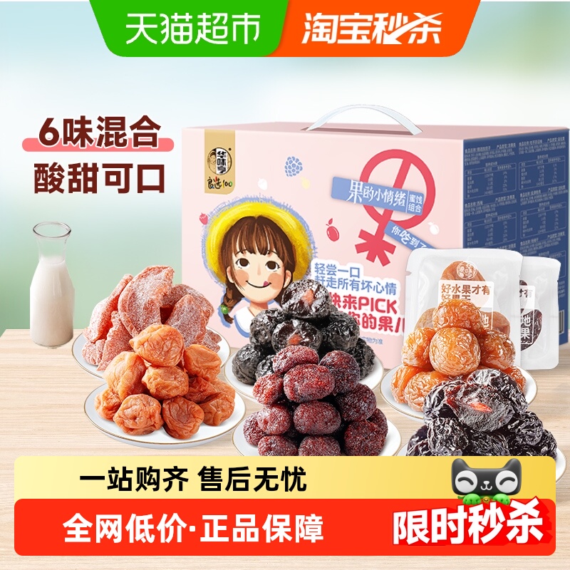 华味亨多种蜜饯果子零食礼包礼盒
