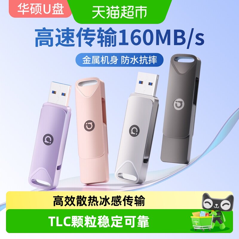Asus/华硕U盘64g大容量USB3.2高速电脑128g车载商